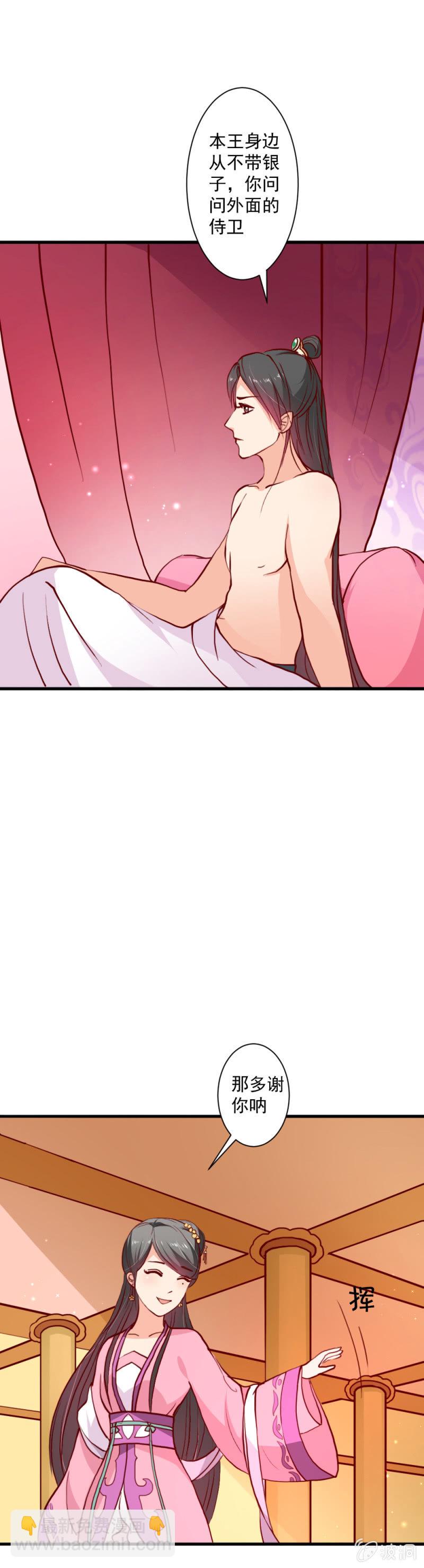 无赖王妃【015出府】-第15话