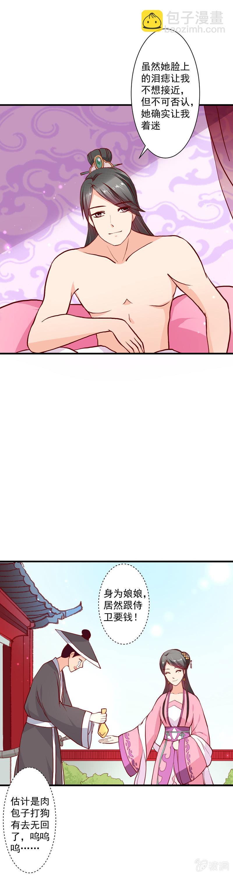 无赖王妃【015出府】-第15话