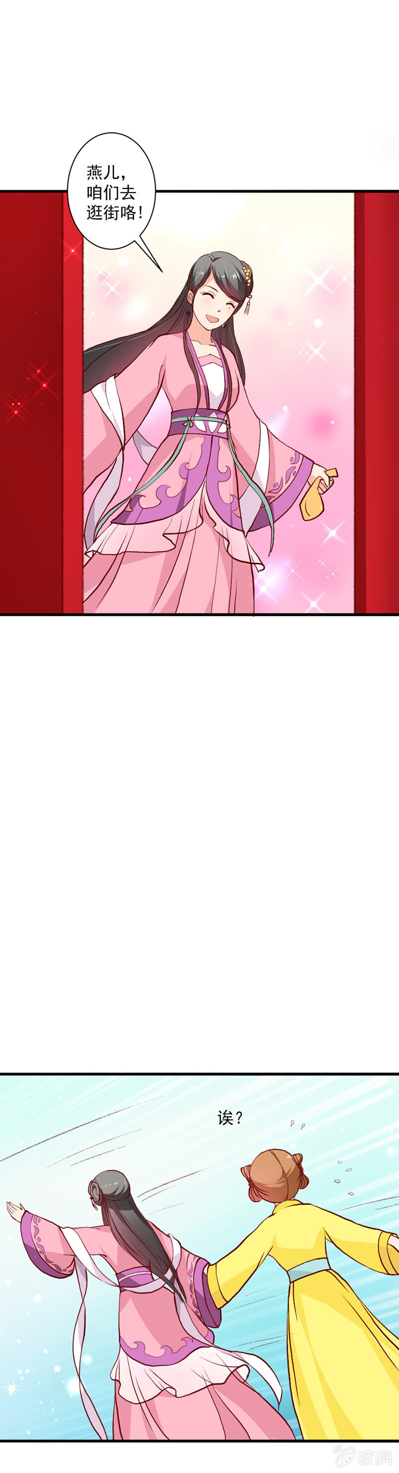 无赖王妃【015出府】-第15话