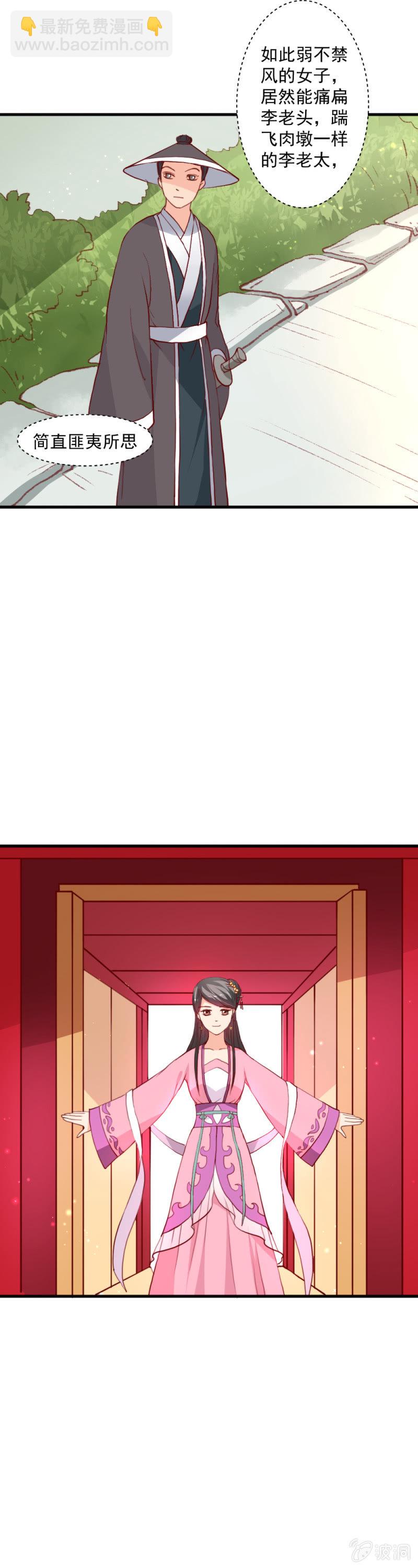 无赖王妃【015出府】-第15话