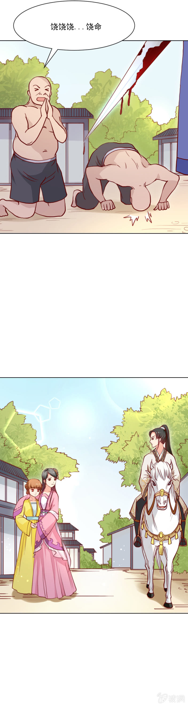 无赖王妃【017皇子】-第17话