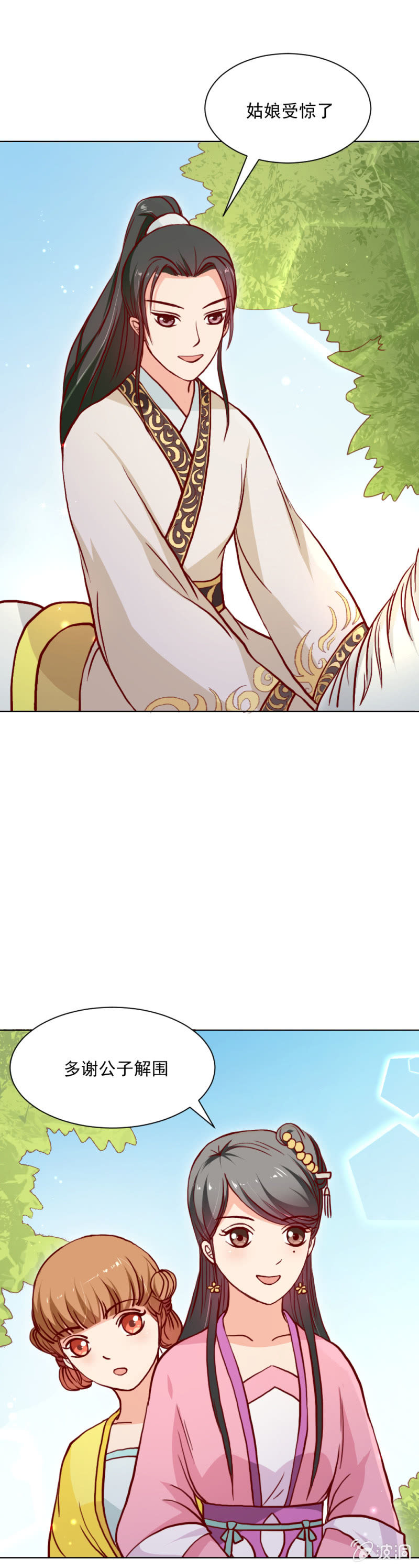 无赖王妃【017皇子】-第17话