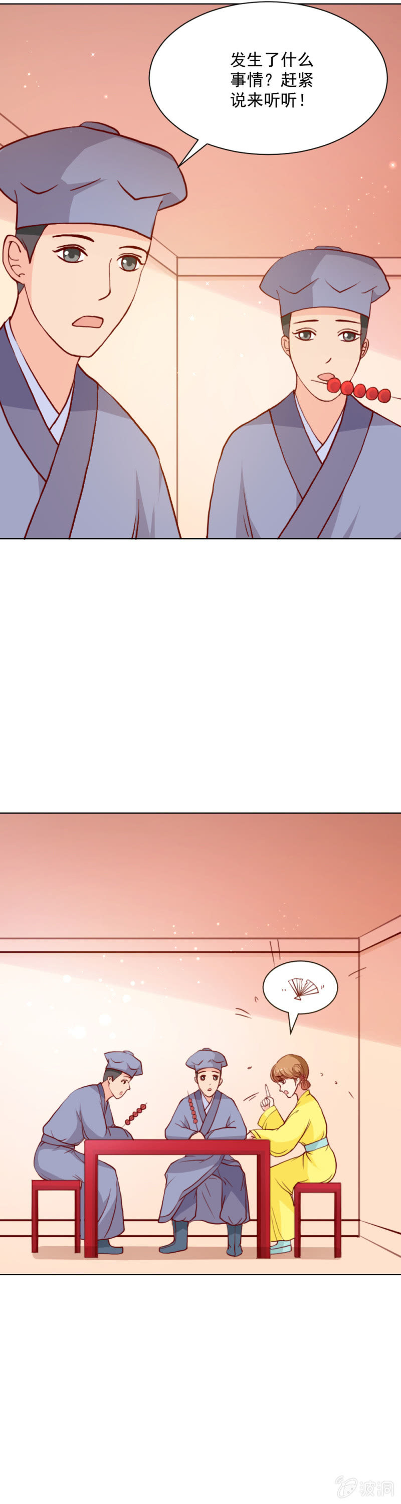 无赖王妃【017皇子】-第17话