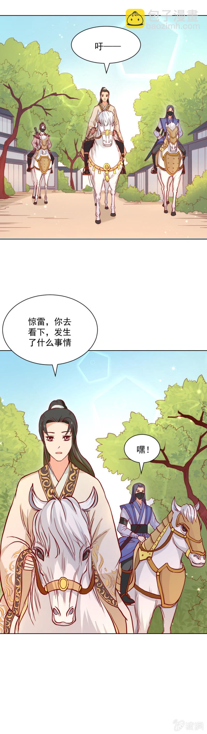 无赖王妃【017皇子】-第17话