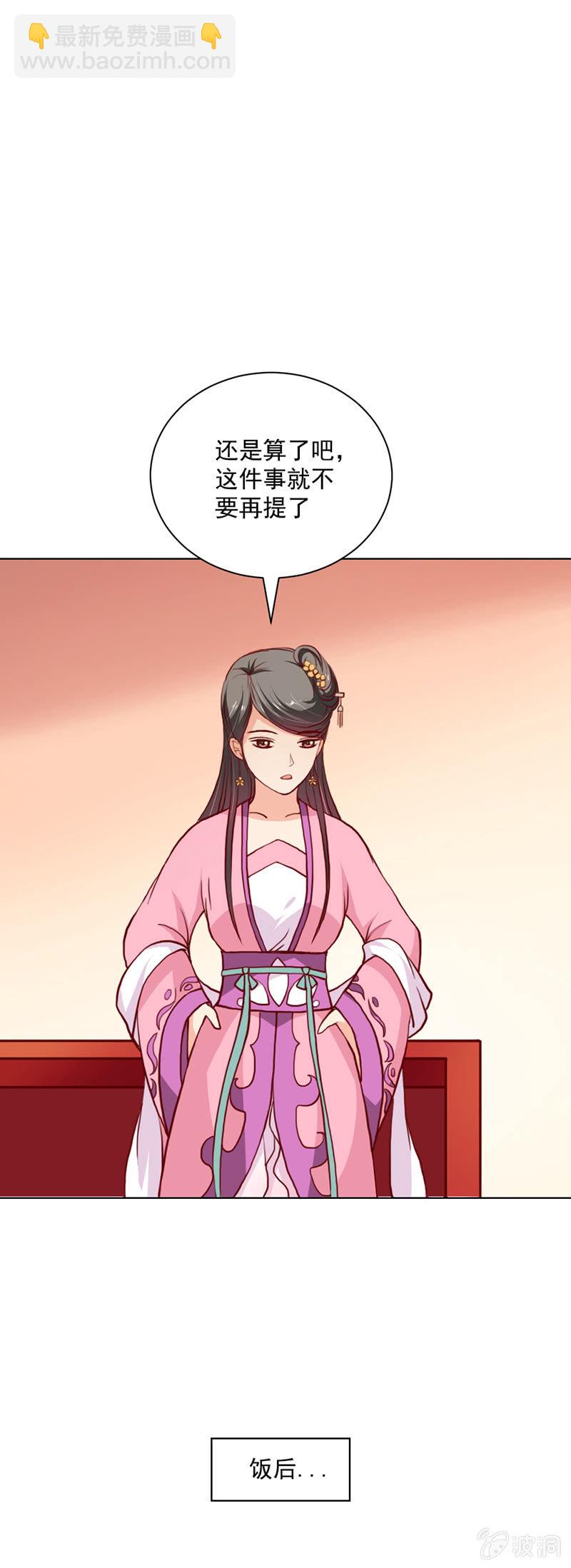 无赖王妃【017皇子】-第17话