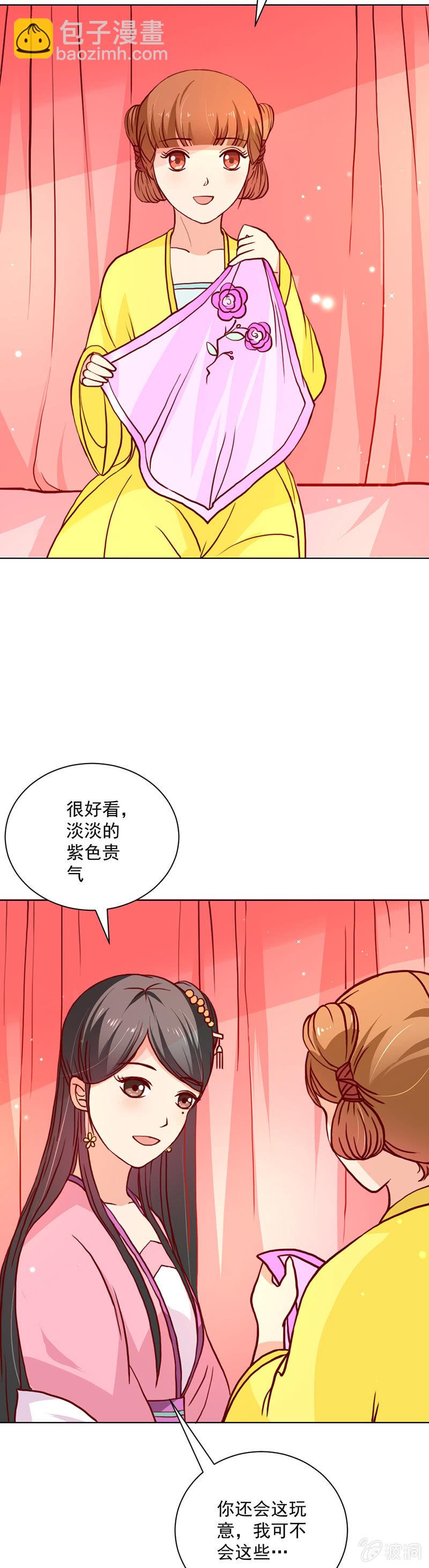 无赖王妃【017皇子】-第17话