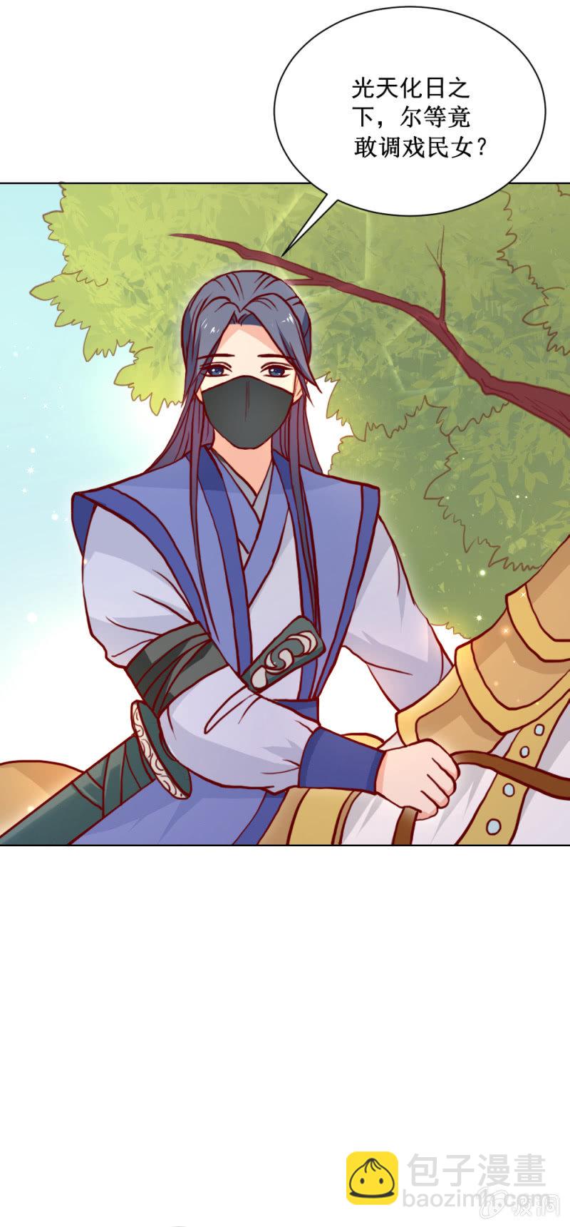 无赖王妃【017皇子】-第17话