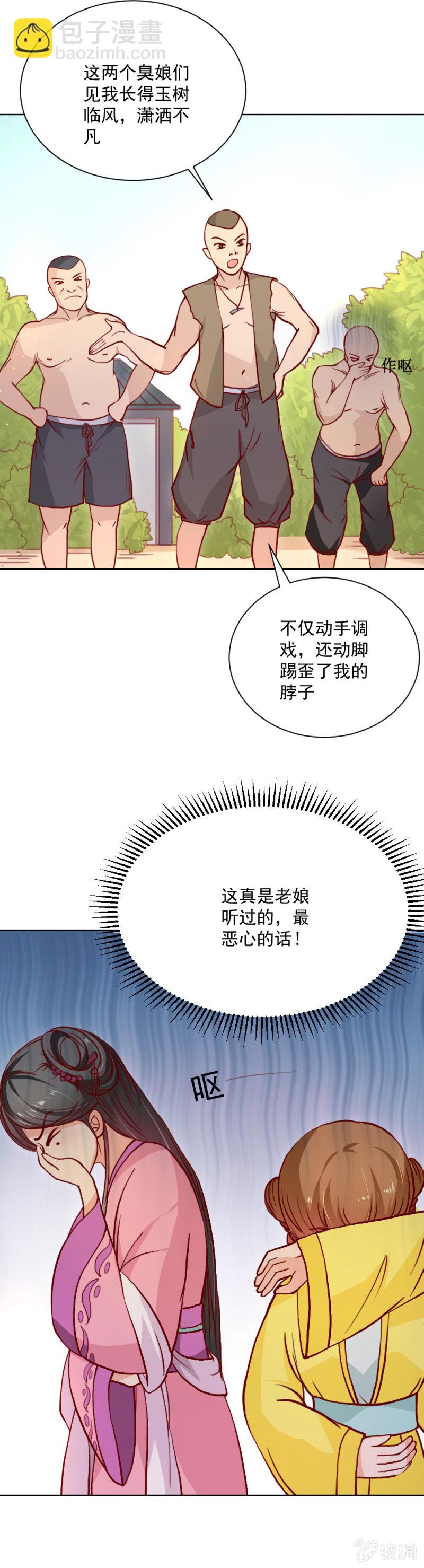 无赖王妃【017皇子】-第17话