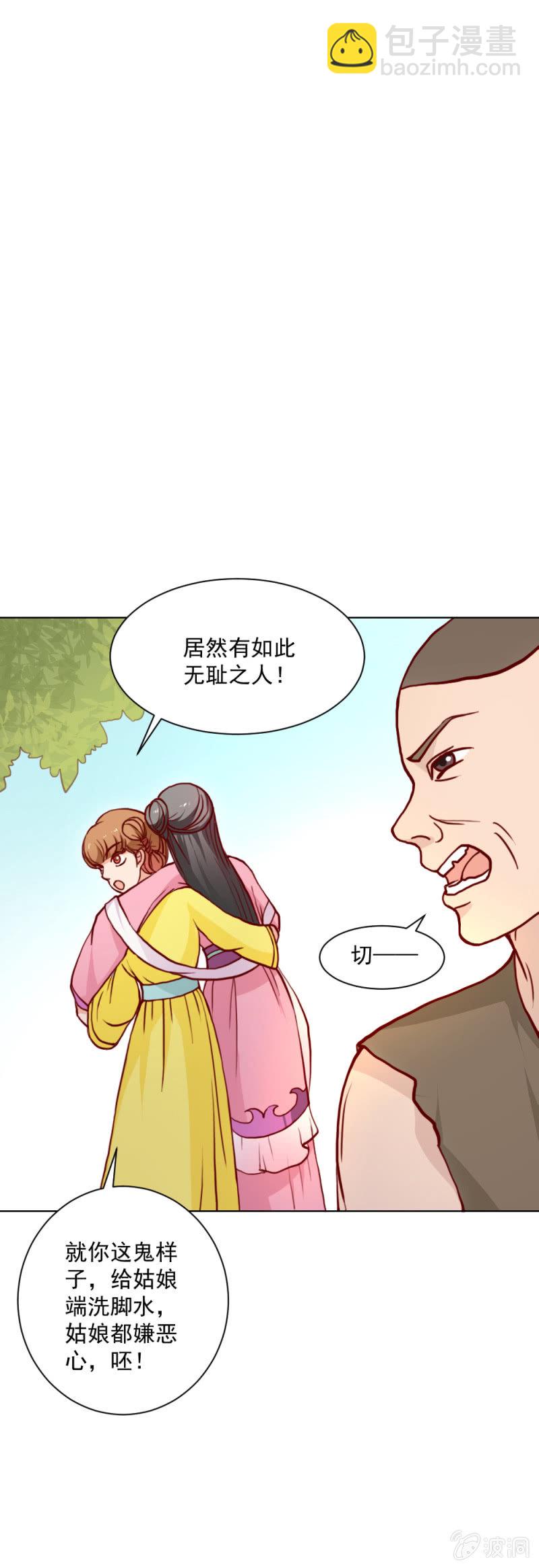 无赖王妃【017皇子】-第17话