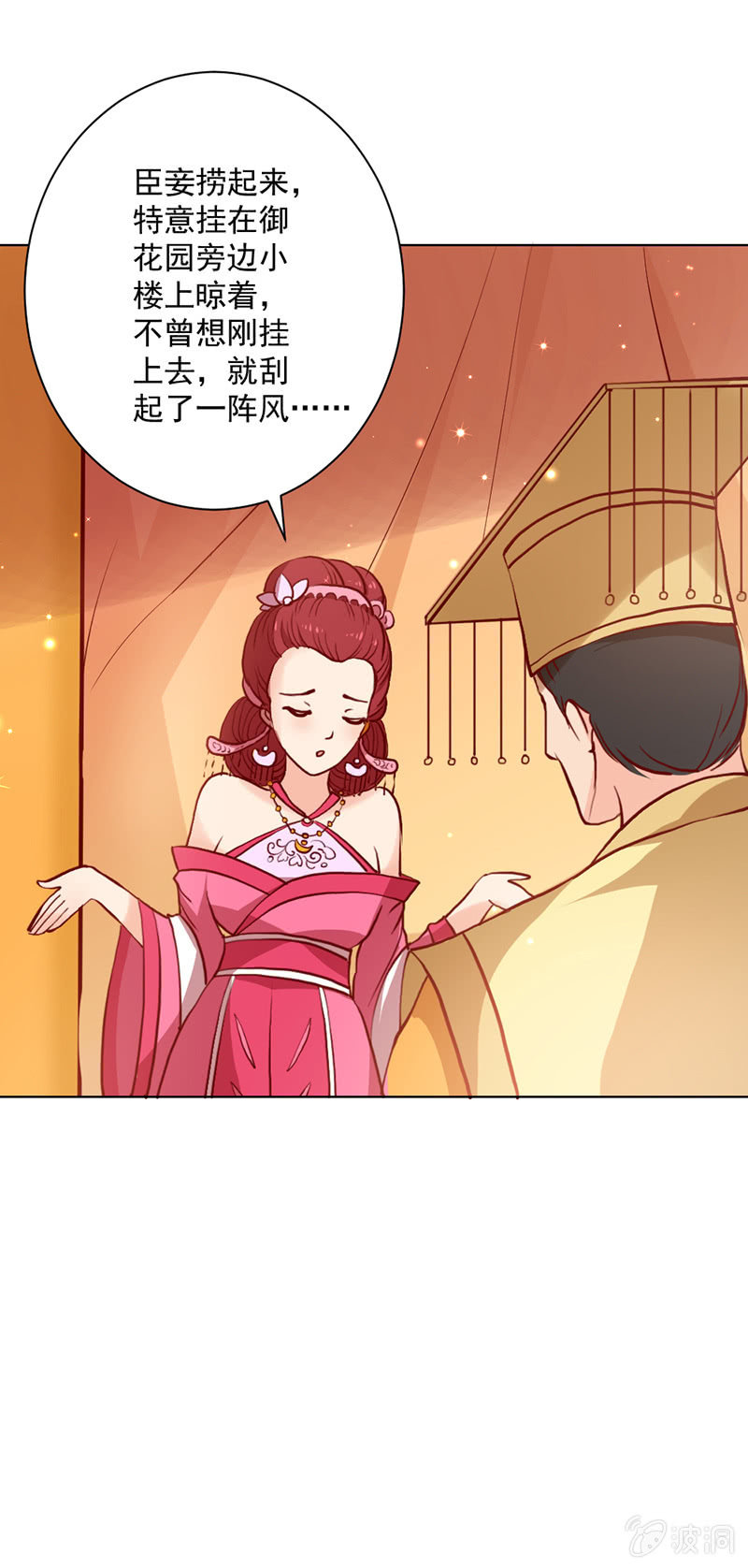 无赖王妃【019宠妃】-第19话