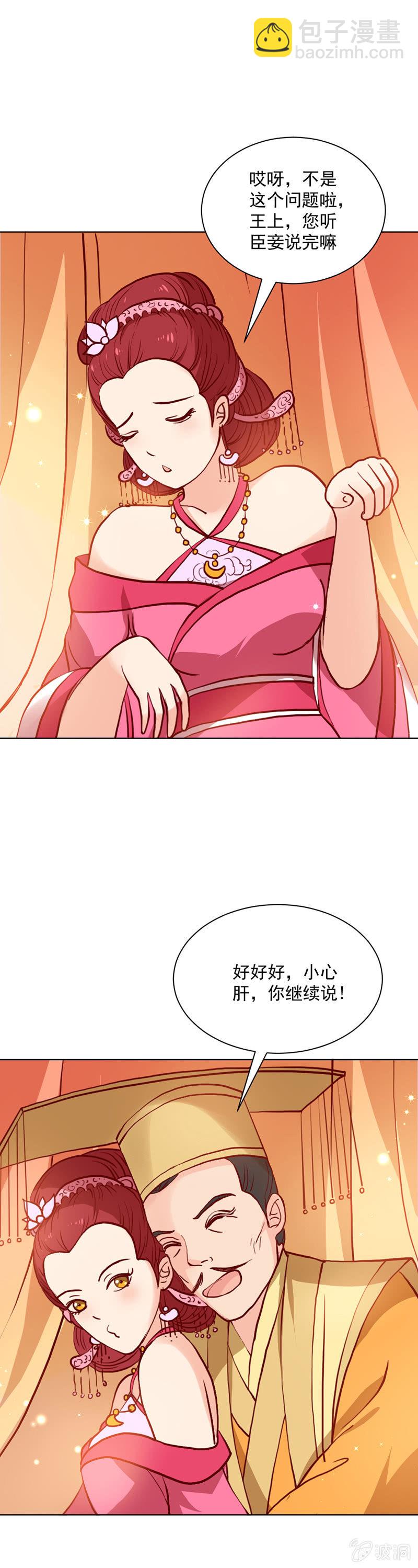 无赖王妃【019宠妃】-第19话