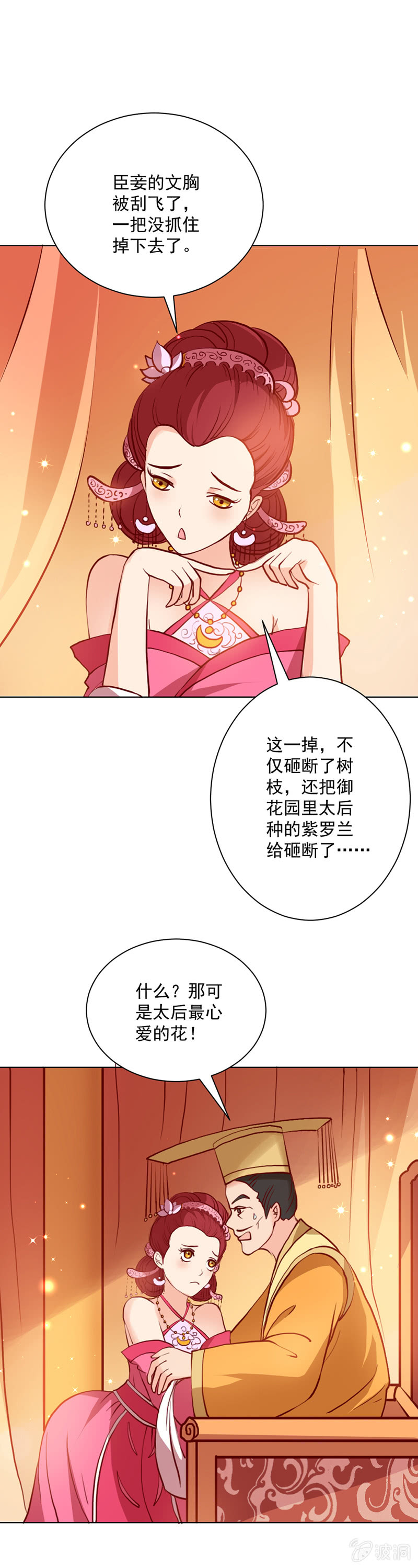 无赖王妃【019宠妃】-第19话