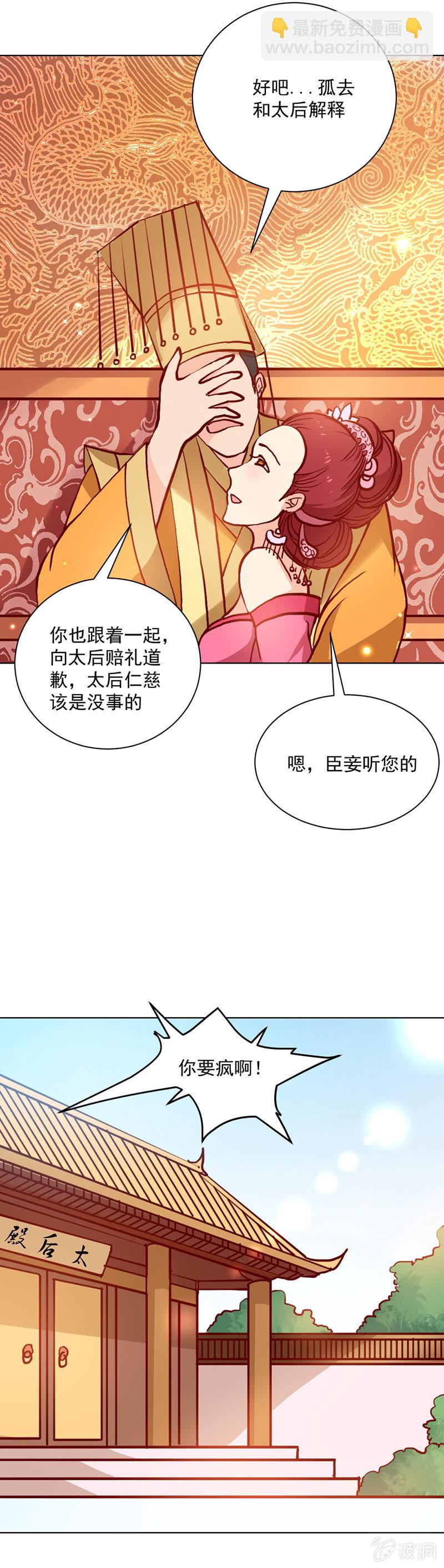 无赖王妃【019宠妃】-第19话