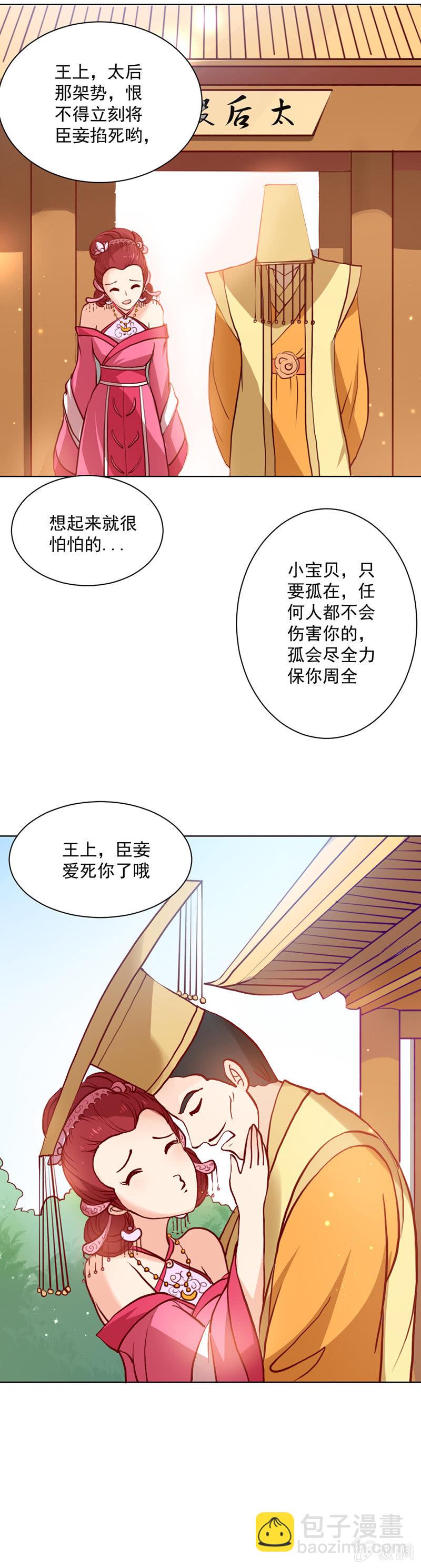 无赖王妃【019宠妃】-第19话