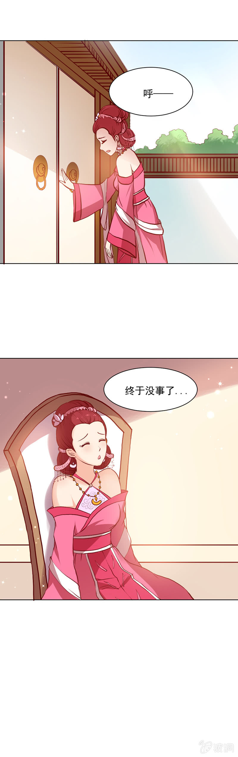 无赖王妃【019宠妃】-第19话