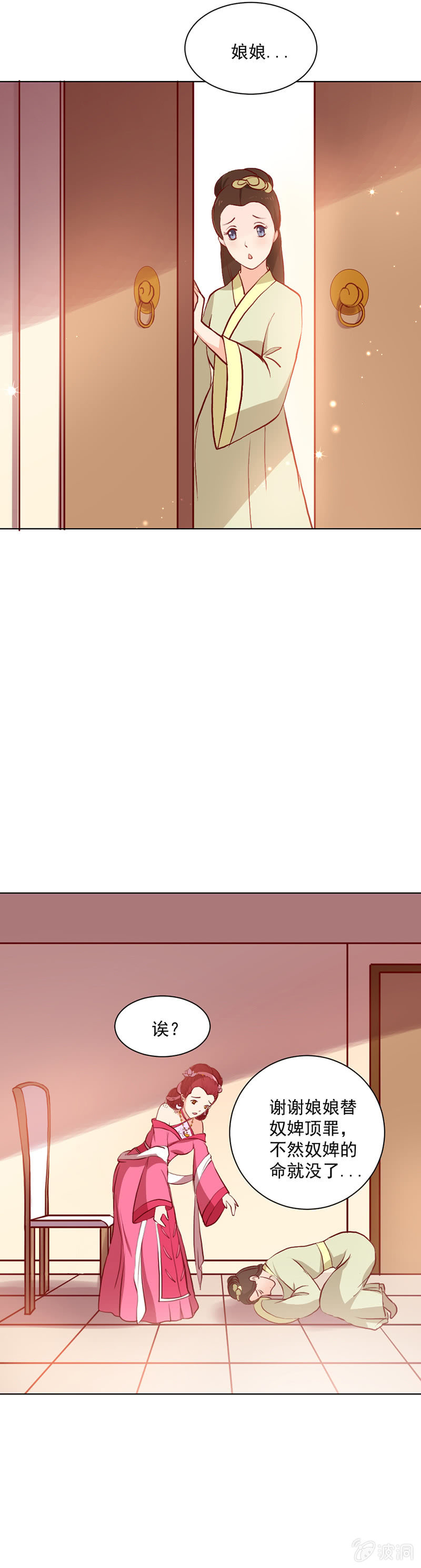 无赖王妃【019宠妃】-第19话