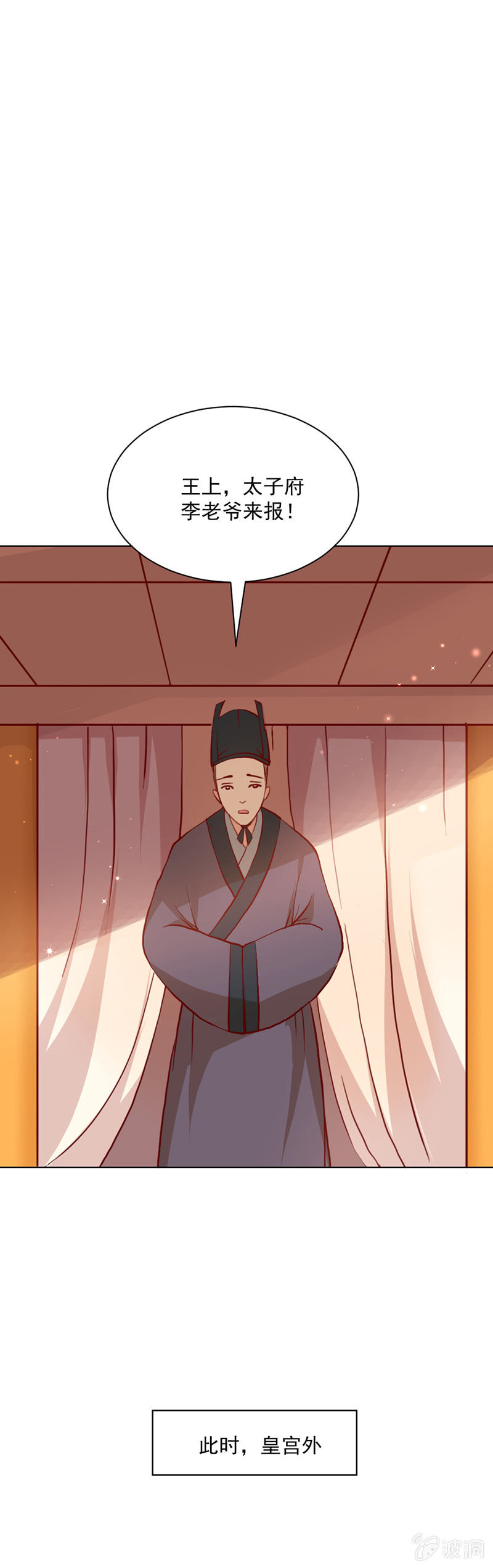 无赖王妃【019宠妃】-第19话