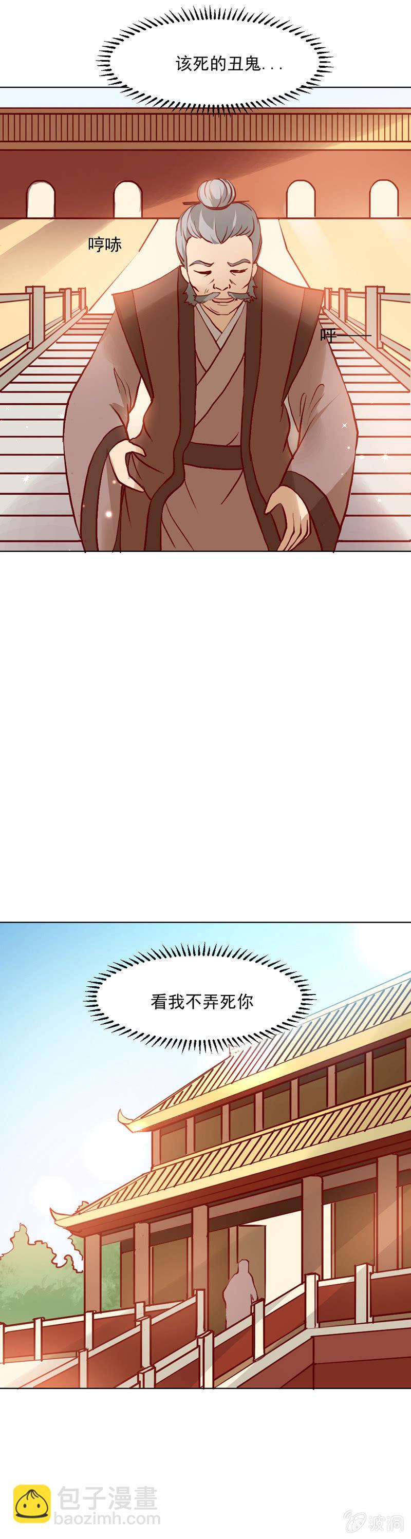 无赖王妃【019宠妃】-第19话