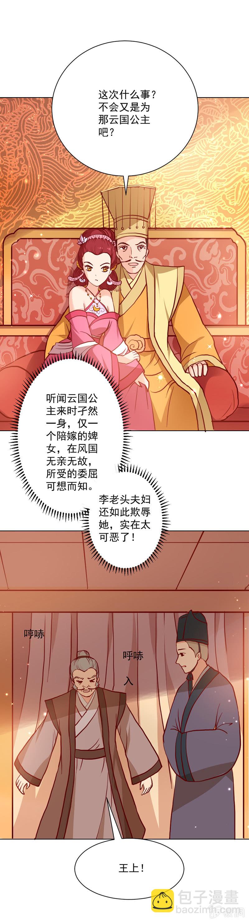 无赖王妃【019宠妃】-第19话