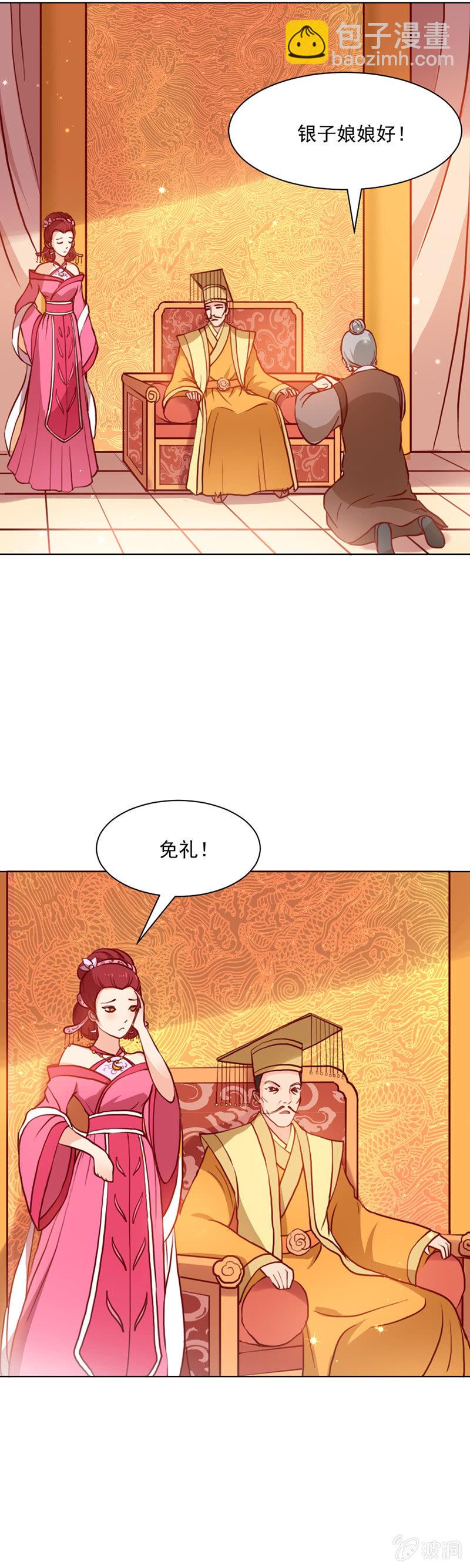 无赖王妃【019宠妃】-第19话