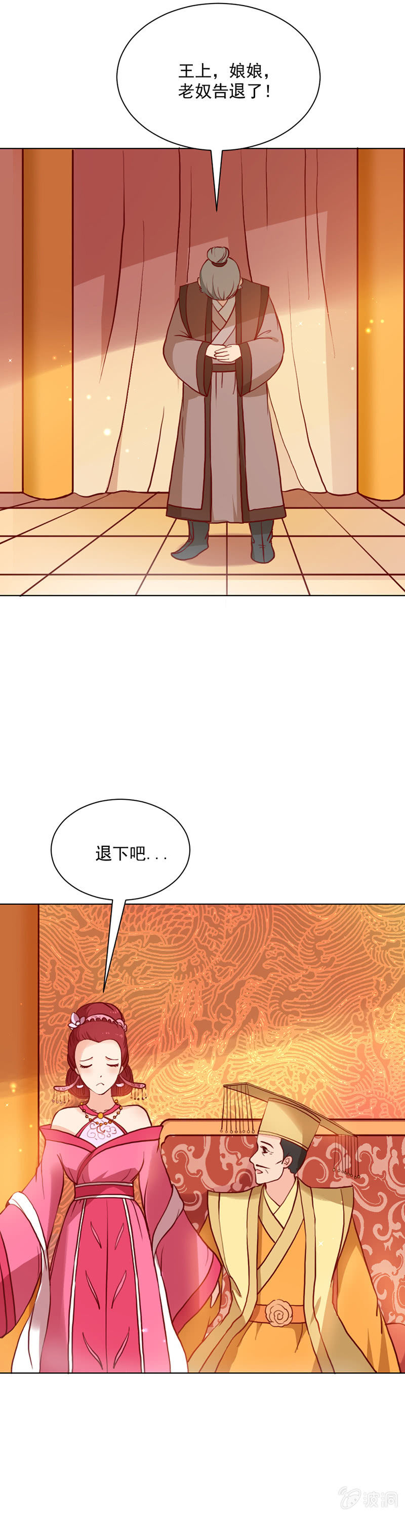 无赖王妃【019宠妃】-第19话