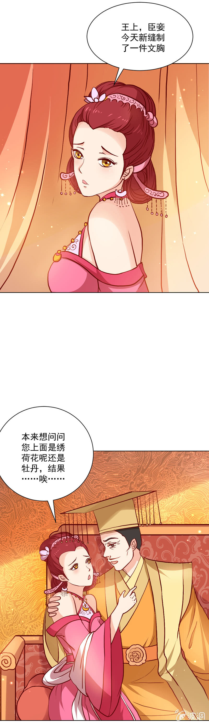 无赖王妃【019宠妃】-第19话