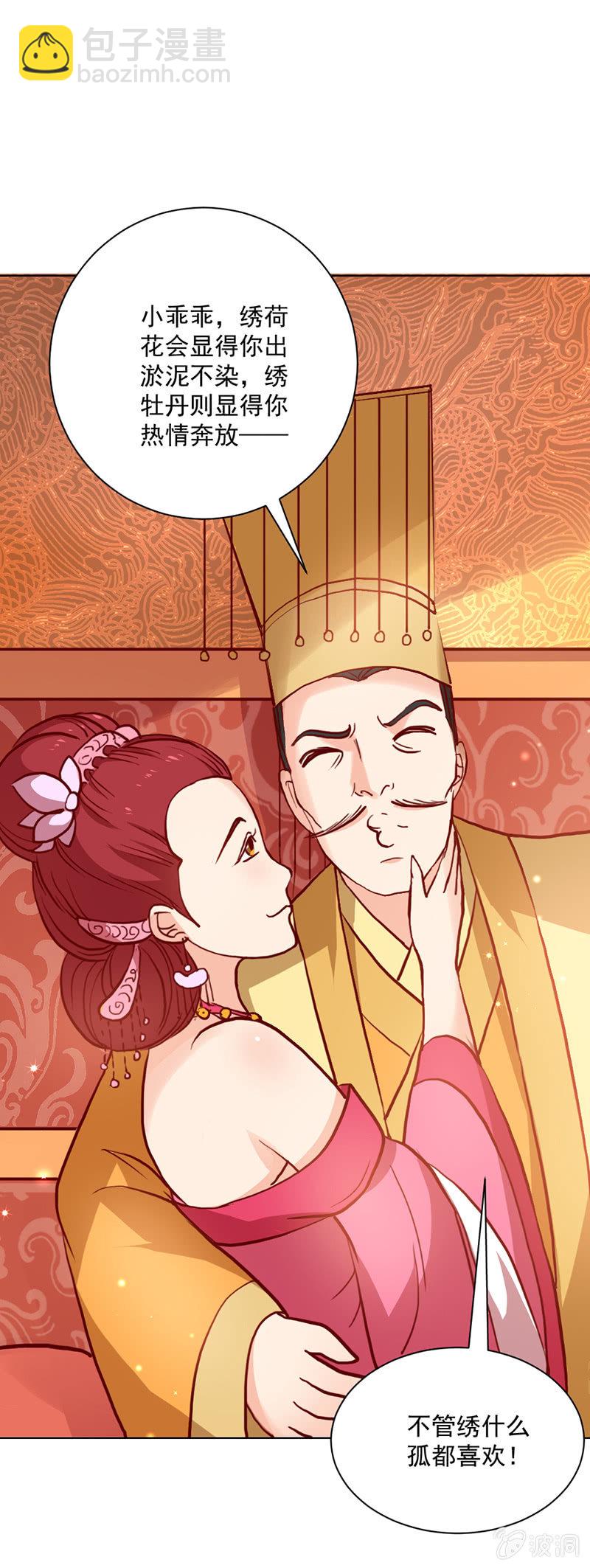 无赖王妃【019宠妃】-第19话