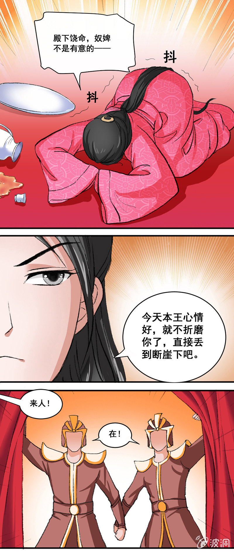 无赖王妃【003赌局】-第3话