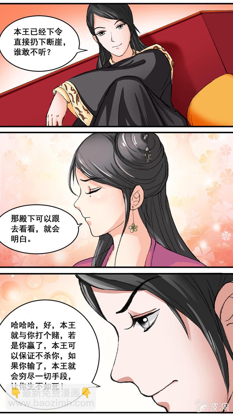 无赖王妃【003赌局】-第3话