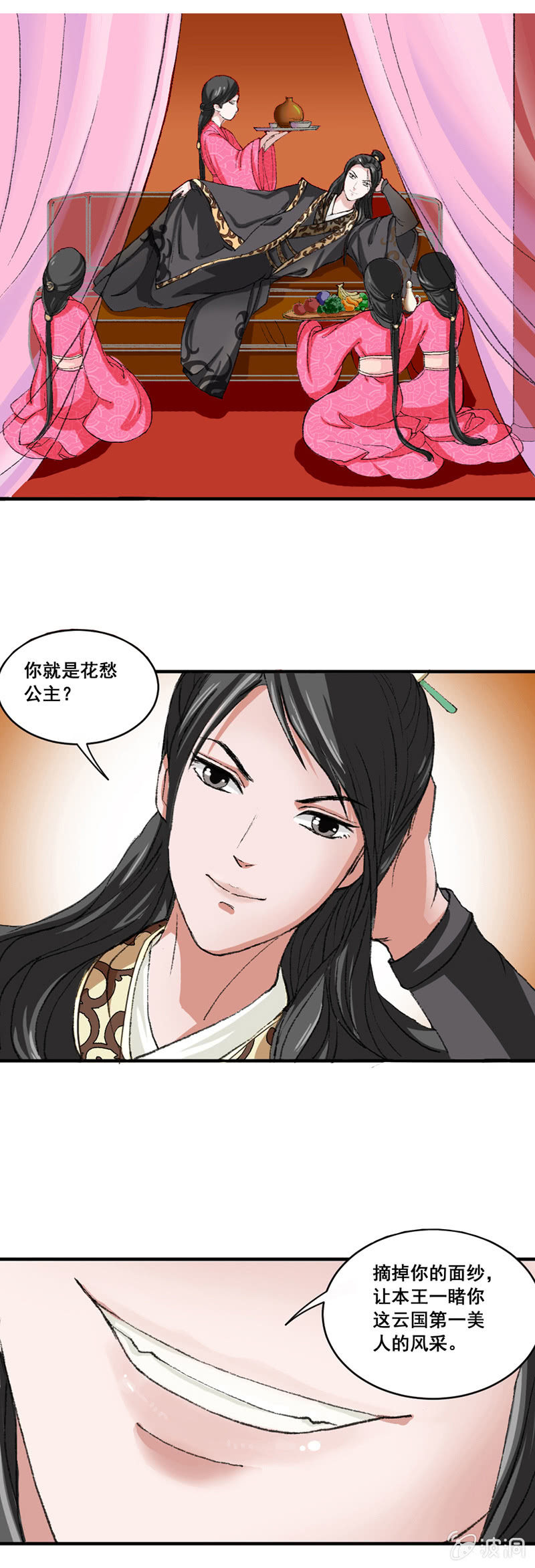 无赖王妃【003赌局】-第3话