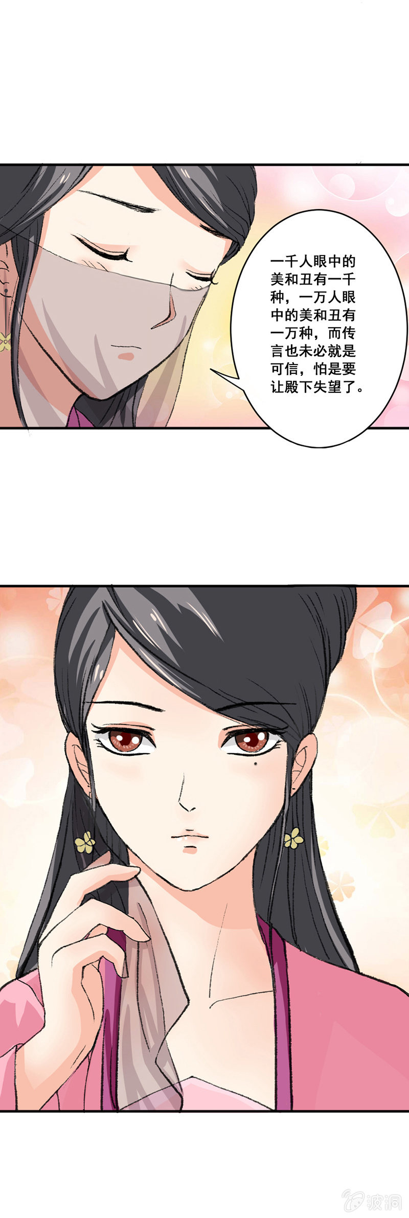 无赖王妃【003赌局】-第3话