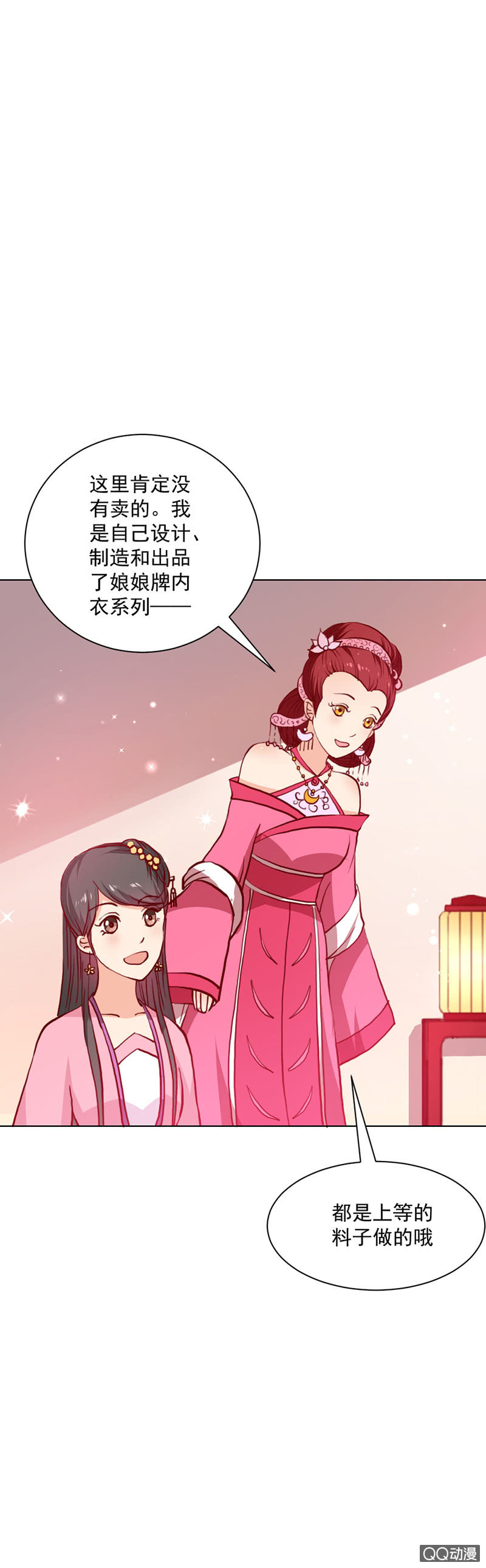 无赖王妃【021思春】-第21话