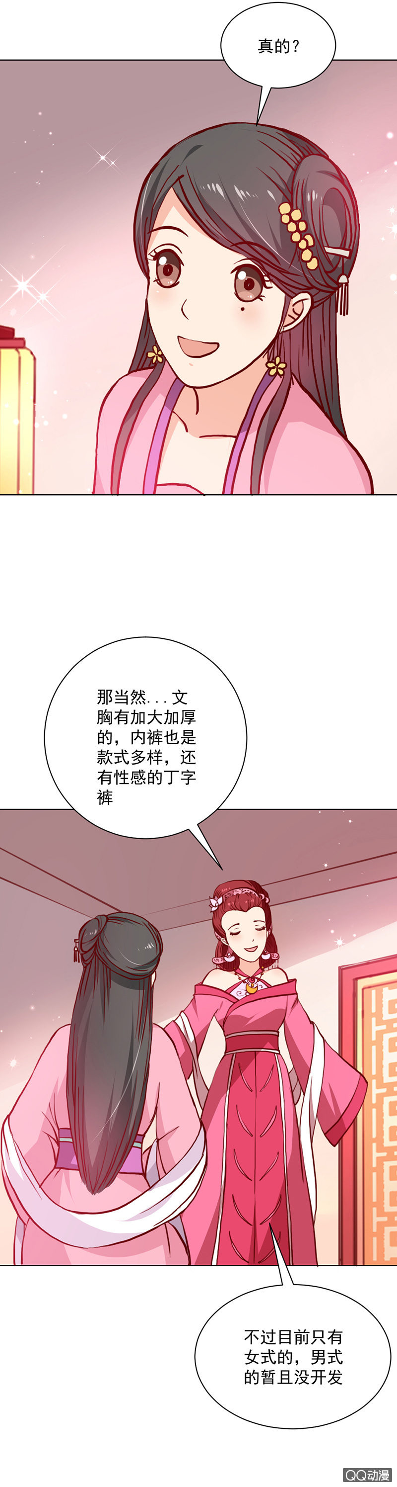 无赖王妃【021思春】-第21话