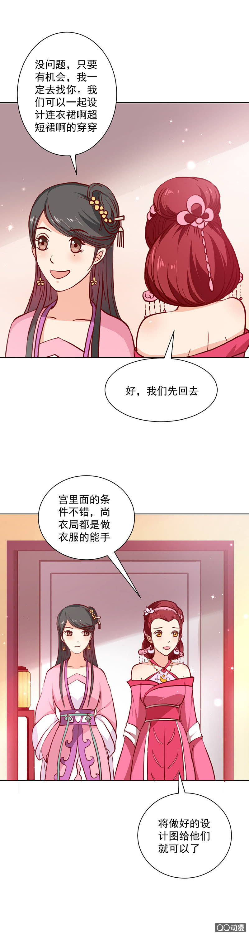 无赖王妃【021思春】-第21话