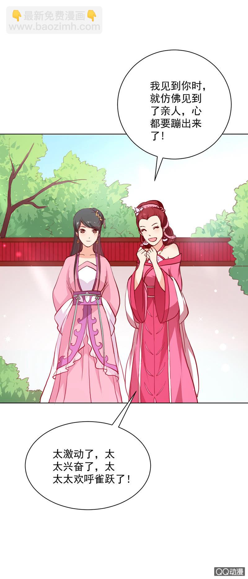 无赖王妃【021思春】-第21话