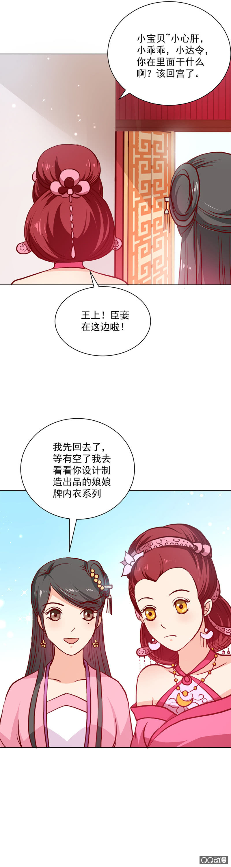 无赖王妃【021思春】-第21话