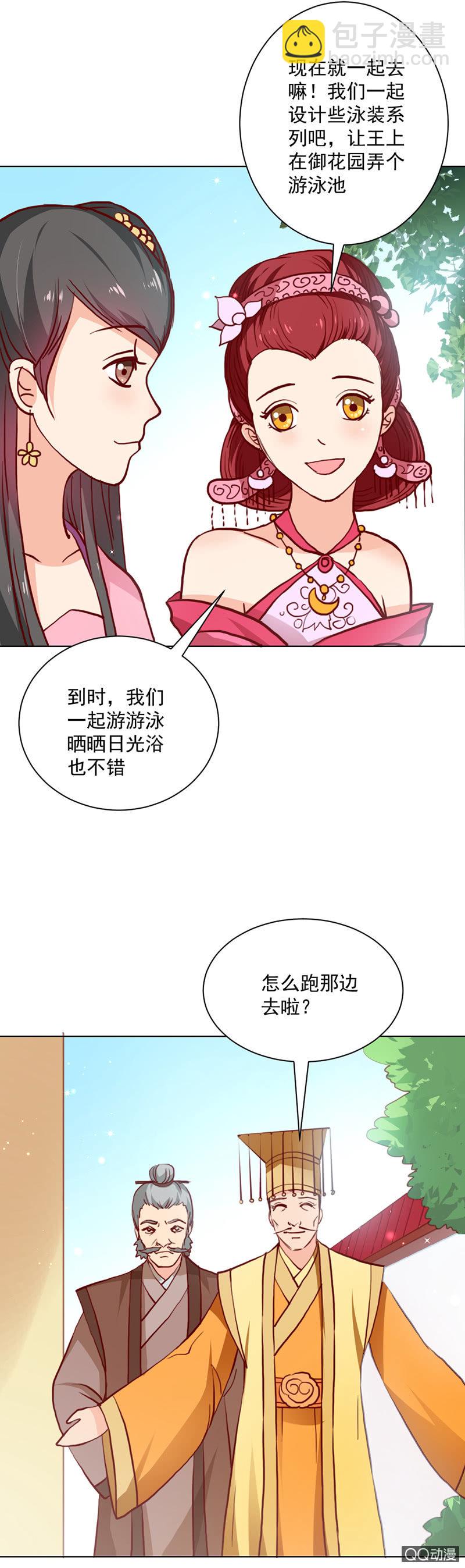 无赖王妃【021思春】-第21话