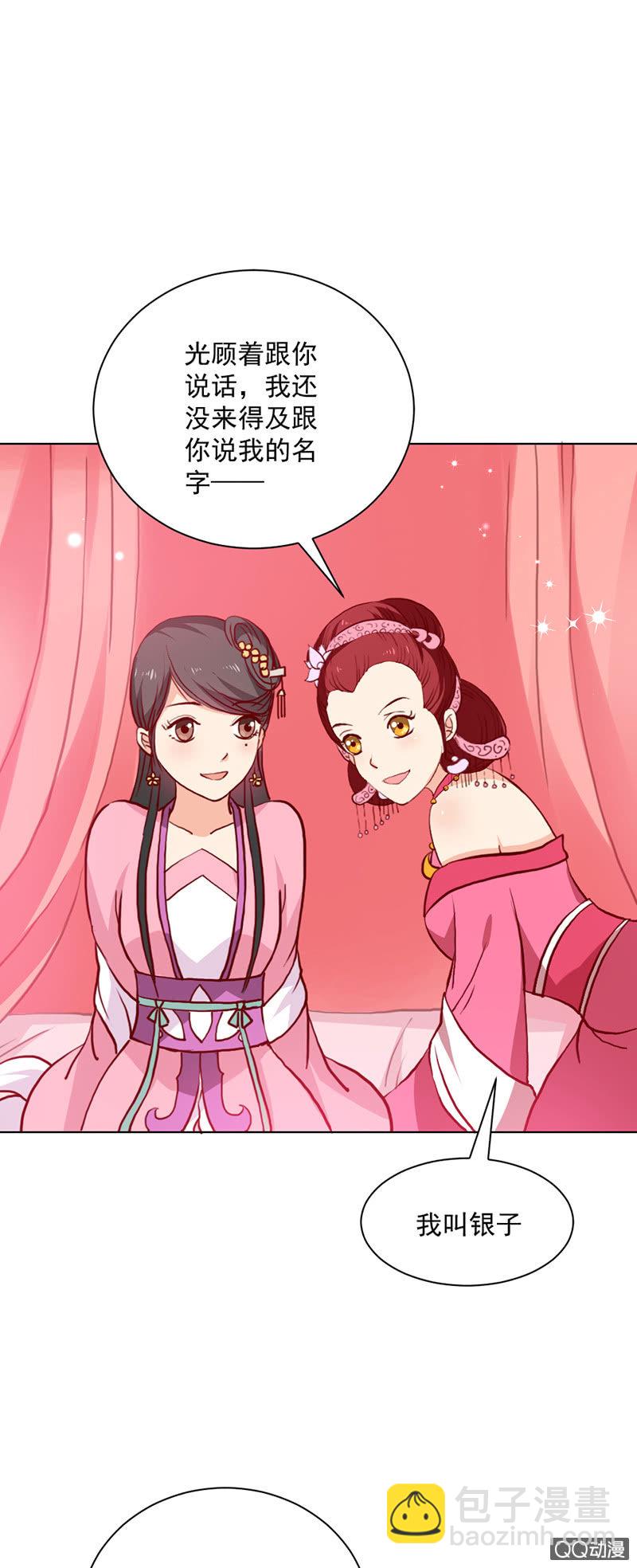 无赖王妃【021思春】-第21话