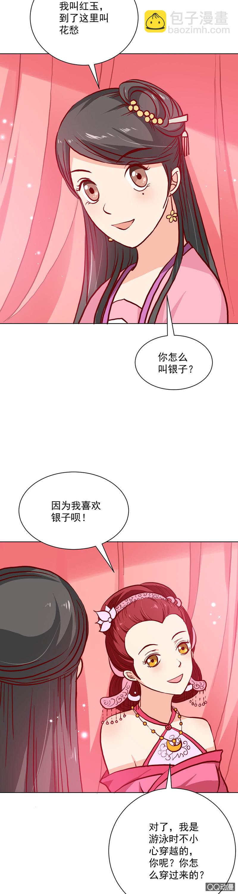 无赖王妃【021思春】-第21话