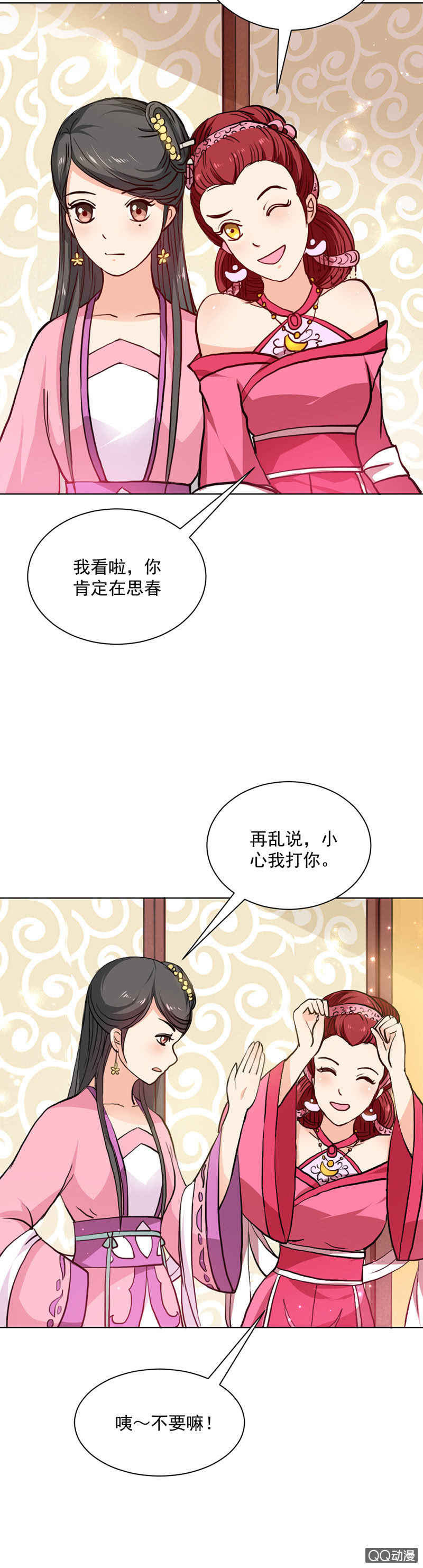 无赖王妃【023内衣】-第23话