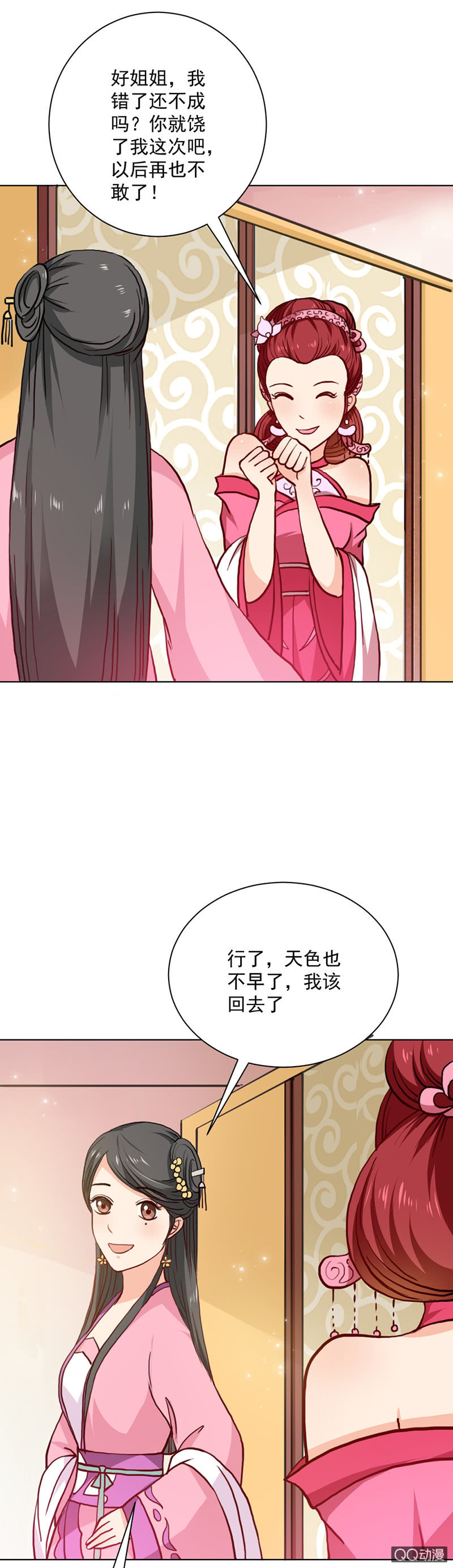 无赖王妃【023内衣】-第23话