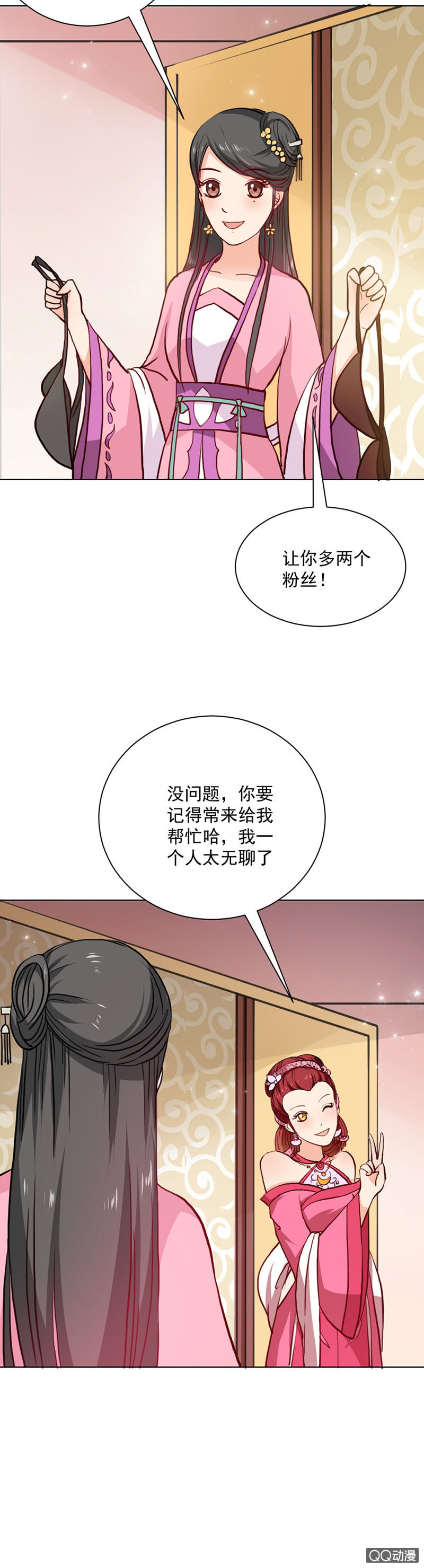 无赖王妃【023内衣】-第23话