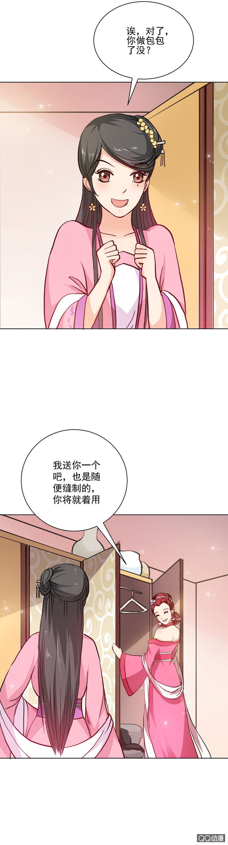 无赖王妃【023内衣】-第23话