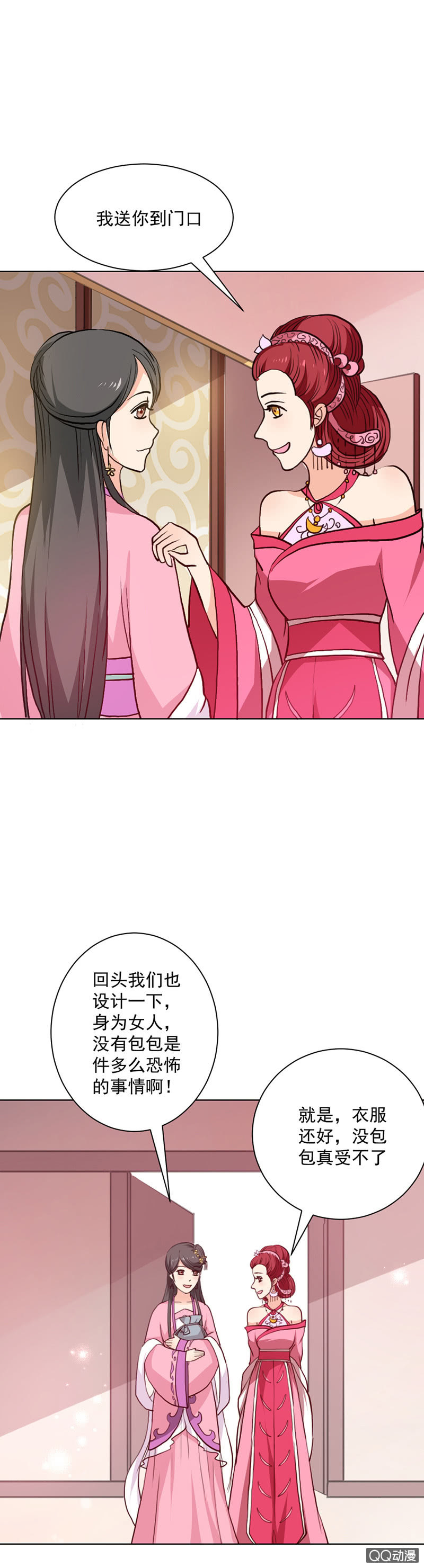 无赖王妃【023内衣】-第23话