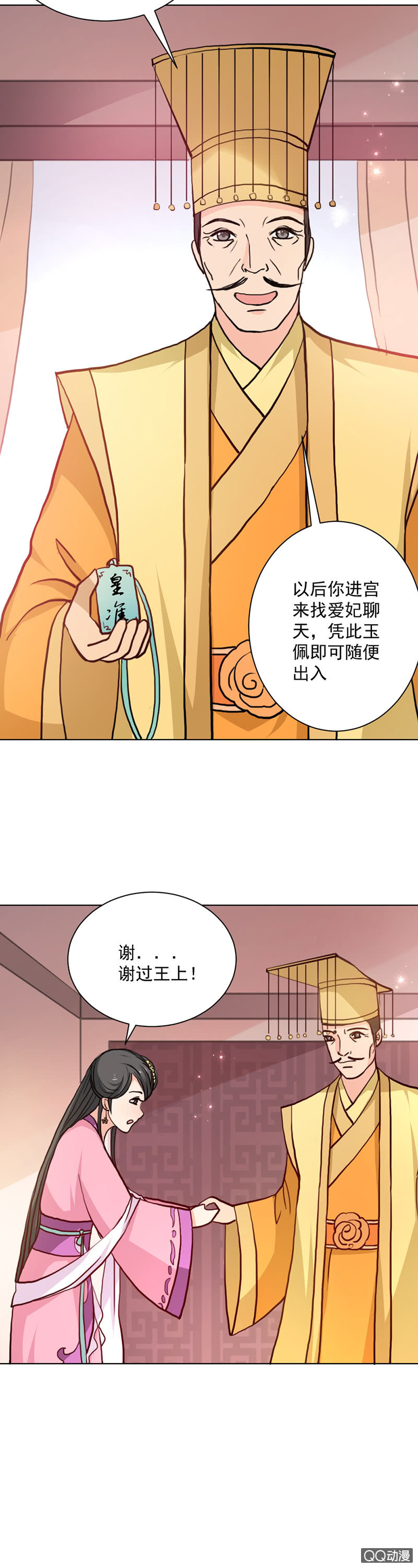 无赖王妃【023内衣】-第23话