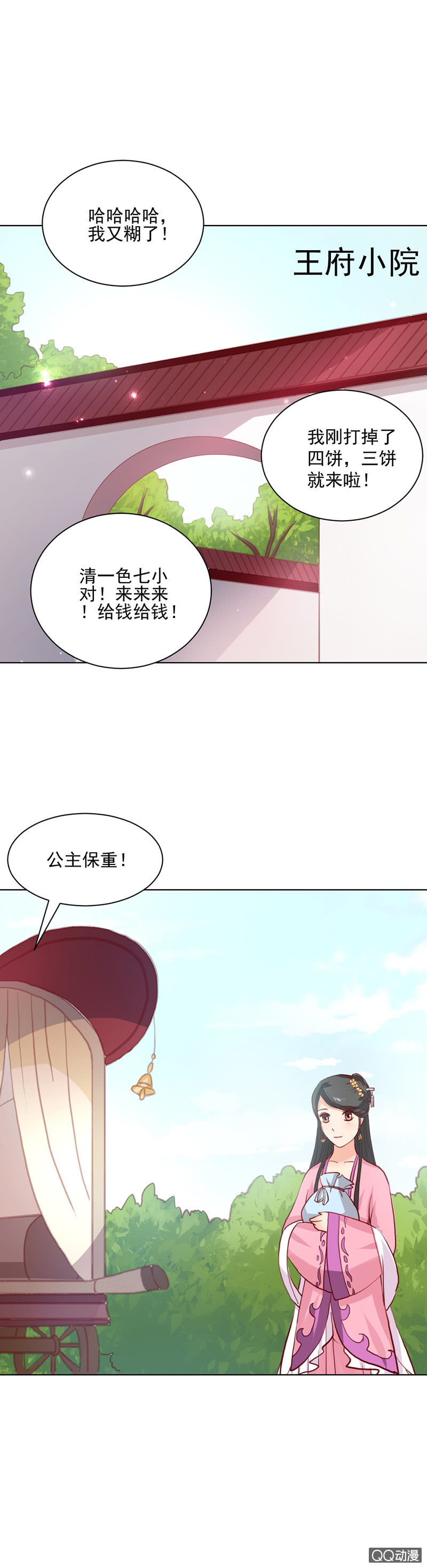 无赖王妃【023内衣】-第23话