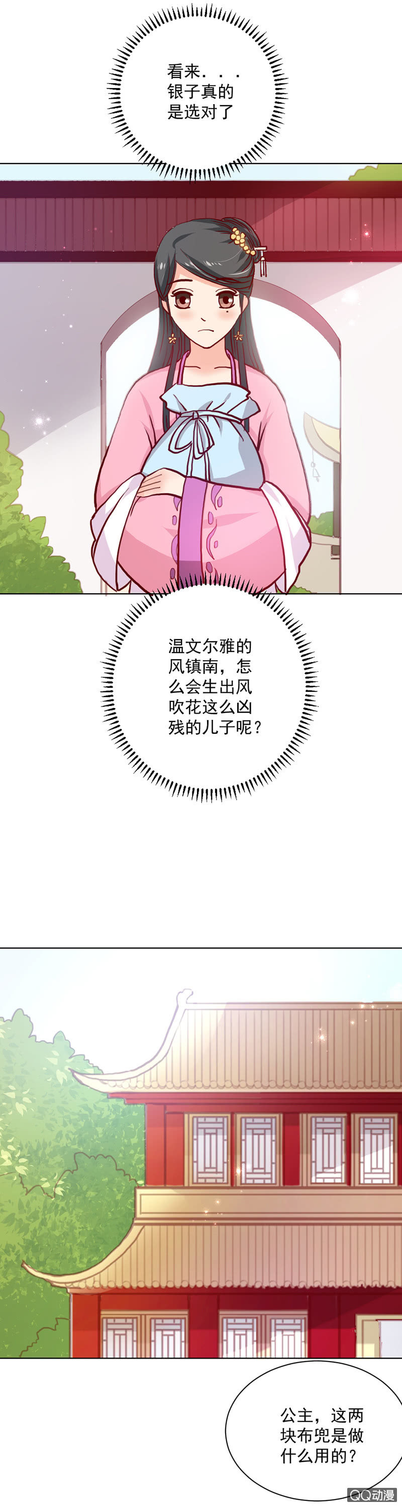 无赖王妃【023内衣】-第23话