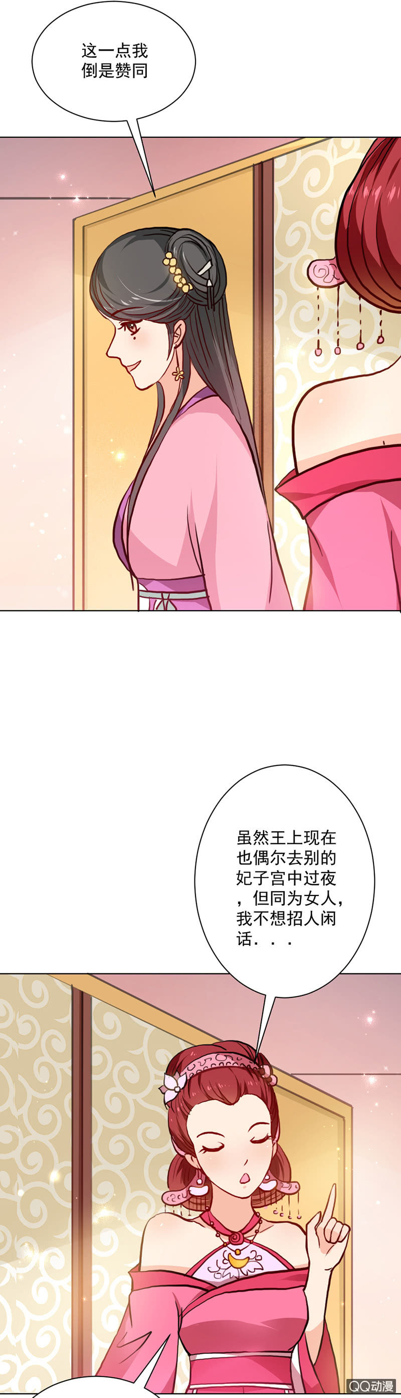 无赖王妃【023内衣】-第23话