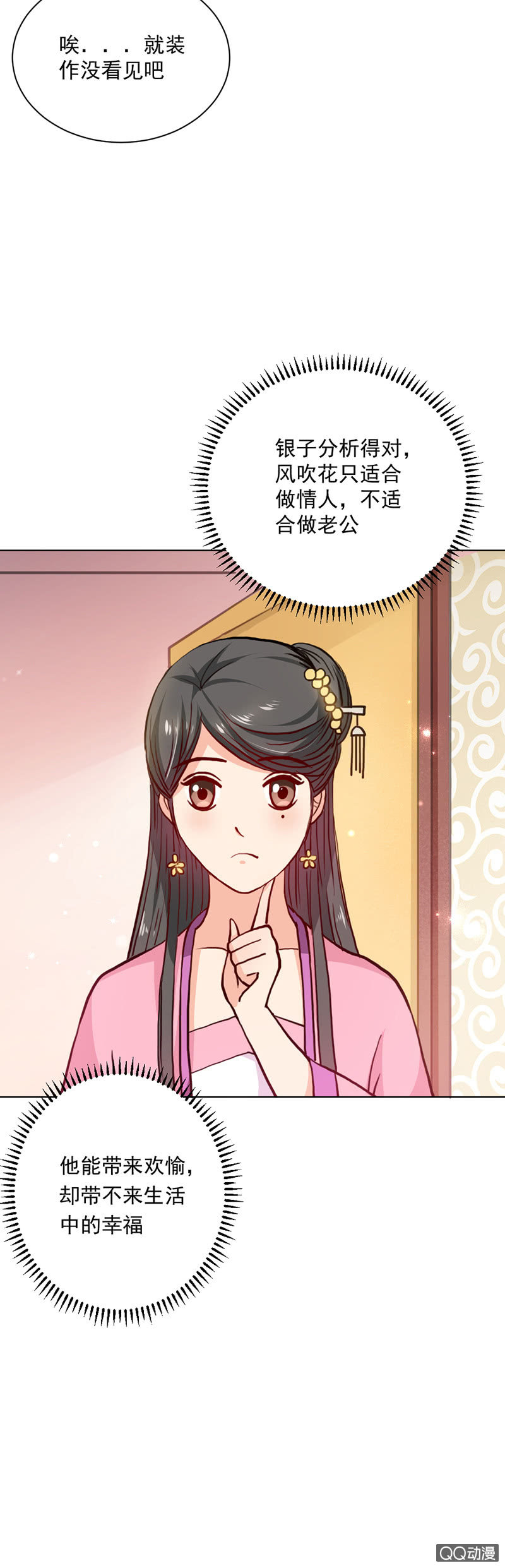 无赖王妃【023内衣】-第23话