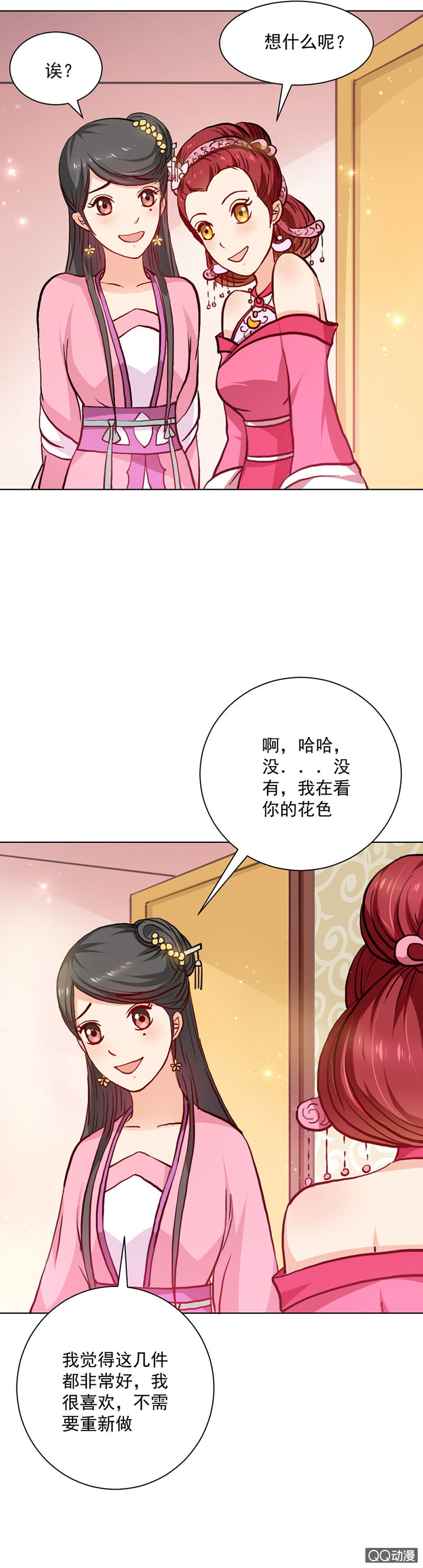 无赖王妃【023内衣】-第23话